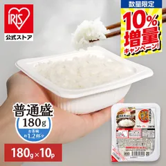 【公式】\10%増量中/ パックご飯 180g 10食 レトルトご飯 パックごはん 備蓄用 アイリスオーヤマ 米 お米 非常食 防災 仕送り 低温製法米のサムネイル
