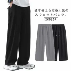 送料無料 パンツ メンズ スウェットパンツ ズボン カジュアルパンツ 冬　ワイドパンツ イージーパンツ リラックスパンツ ストレートパンツ ルームウェア 部屋着 寝間着 ランニング 無地 春 グレー #lj9971