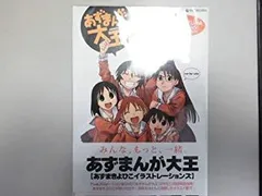 2026年最新】全巻セット あずまんが大王 DVDの人気アイテム - メルカリ