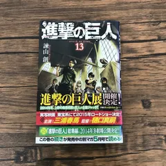 2026年最新】進撃の巨人 初版 1巻 帯の人気アイテム - メルカリ