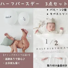 【追跡付/土日も届く】ハーフバースデー 飾り 3点 セット タペストリー 風船 バルーン 1/2 お祝い 飾り付け 記念撮影 100日 バースデー フォト ブース シンプル ナチュラル 背景 布 即納 送料無料 赤ちゃん ベビー 記念日 インスタ映え 金具付
