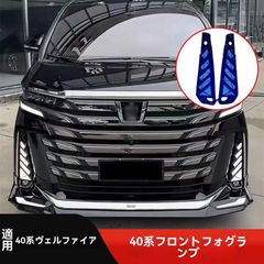 アルファード 40系 X ▷ Z グレードのフォグランプにUP - メルカリ