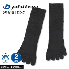 【新品】 ファイテン スポーツ ソックス メンズ レディース ランニング 靴下 通気性 衝撃吸収 アーチサポート ワイドヒール 運動 スポーツ 試合 練習 トレーニング 男性用 女性用 ブラック スポーツソックス 5本指 2足組 phitenのサムネイル