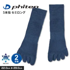 【新品】 ファイテン スポーツ ソックス メンズ レディース ランニング 靴下 通気性 衝撃吸収 アーチサポート ワイドヒール 運動 試合 練習 トレーニング 男性用 女性用 ネイビー スポーツソックス 5本指 2足組 phitenのサムネイル