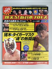 燃えろ!新日本プロレス vol.2 - メルカリ