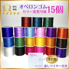 135-s★15個セット★オペロンゴム水晶の線★天然石ブレスレットゴム補修新品 ★アクセサリーパーツ 避けるゴム ポリウレタンゴム 水晶の線  ハンドメイド 伸びるゴム