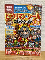 ビックリマンシールコレクション 中袋のシール未開封未使用 別冊宝島