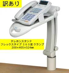 【訳あり・新品未使用】アスカ Asmix 電話台 テレホンスタンド TS8802 フレックスタイプ 360° クランプ 200×405×524mm　ワークスペース　オフィス　受付　デスク上　管理番号TN642AO