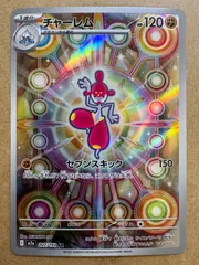 MEGAドリームexのチャーレムAR M2a 207/193(2025年発売) ポケモンカード現裏面 単品