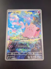 【中古品】ピッピ　J M3 086/080 AR MEGAシリーズ　　拡張パック　ムニキスゼロ　ポケモンカード
