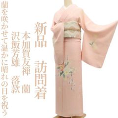 京都 西陣 唐織袋帯 山口弘躬 正倉院桜華文と正絹着物2点セット - メルカリ
