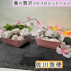 春の贅沢コロコロシュトーレン　4個◇　4月上旬発送開始予定　数量限定　国産小麦使用