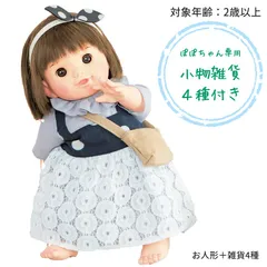 【新品】【未使用】【未開封】あたしのかわいい妹 ぽぽちゃん リンクコーデアクセ付き ＋ ぽぽちゃん小物 4点セット 2歳 3歳 4歳 人形 お世話 おもちゃ ごっこ遊び お人形セット 女の子 プレゼント 誕生日 ギフト キッズドール 人気 かわいい
