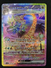 アローラ ナッシーex SAR スカーレット&バイオレット 強化拡張パック