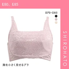 【SHIROHATO公式】【正規品・新品】クロスコ KUROSUCO 胸を小さく見せるブラ 脇高 脇肉 胸元カバー ブラジャー DEFG 大きいサイズ 単品(E80、E85)