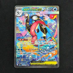 ★ポケモンカードゲーム ニンジャスピナー 114/083 メガゲッコウガex SAR