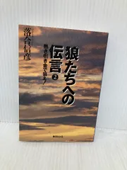 2026年最新】狼たちへの伝言の人気アイテム - メルカリ