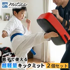 【mitas公式】キックミット 2個セット 超軽量 空手 キックボクシング 練習用 トレーニングミット 衝撃吸収 極厚クッション PUレザー ダブルベルト 打撃練習 自宅トレーニング 家トレ ボクシング 格闘技 面ファスナー調節のサムネイル