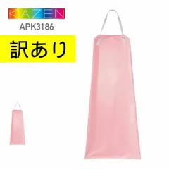 【訳あり・未使用】KAZEN カゼン  無地 胸当てエプロン APK3186 男女兼用 ユニセックス 男性 メンズ 女性 レディース エプロン 防水エプロン 撥水 防カビ 防血 耐熱 フリーサイズ　 驚きの軽さ耐久性　  食品工場 ピンク　管理TN645AFのサムネイル