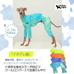2026年最新】イタグレ ロンパースの人気アイテム - メルカリ