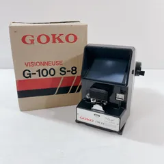 ジャンク品 五光製作所 GOKO 8mmフィルム編集機 エディタービューアー G-100 S-8