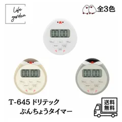 【カラー選べる】ドリテック T-645 ぶんちょうタイマー 全3色 おもち きなこ くろまめ ホワイト ベージュ グレー 水洗い可 受験勉強 料理 時計のサムネイル