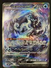 特価‼︎『高騰』パオジアンex【SAR】sv2P（スノーハザード）⭐︎ゲリラ