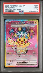 PSA10】 ピカチュウex SAR UR 超電ブレイカー 2連番 - メルカリ