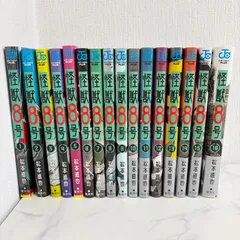 怪獣8号 漫画 マンガ 全16巻セット 126K1600