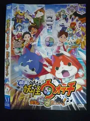 ○019960 レンタルUP・DVD 映画 妖怪ウォッチ 誕生の秘密だニャン! 10003 ※ケース無