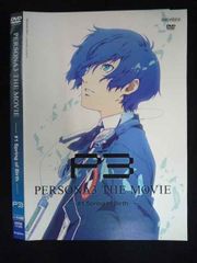 レンタル落ち 劇場版 ペルソナ3 THE MOVIE #1 - メルカリ