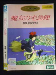 魔女の宅急便 DVD 宮崎駿 - メルカリ