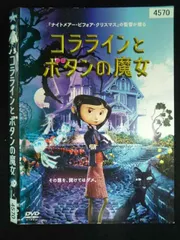 【新品・シュリンク付】コララインとボタンの魔女 DVD 廃盤　国内正規品　セル版 Amazon.co.jp: コララインとボタンの魔女 [レンタル落ち] : DVD