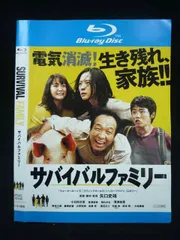 2026年最新】サバイバルファミリー Blu-rayの人気アイテム - メルカリ