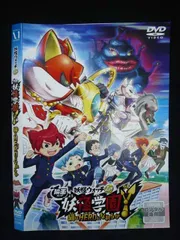 2026年最新】妖怪学園Y dvdの人気アイテム - メルカリ