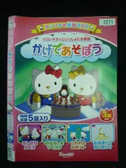 ○019979 レンタルUP・DVD ハローキティといっしょにお勉強 かげであそぼう 3271 ※ケース無