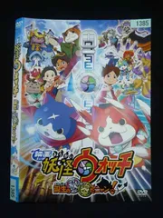 ○019980 レンタルUP・DVD 映画 妖怪ウォッチ 誕生の秘密だニャン 1385 ※ケース無
