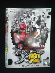 ネット版 仮面ライダー×スーパー戦隊 スーパーヒーロー大変-犯人はダレ