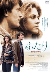 ふたり TWO PEOPLE リンゼイ・ワグナー出演 廃盤 セル版中古DVD - メルカリ