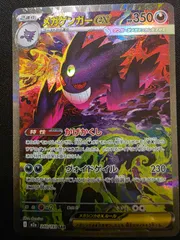 【SAR】メガゲンガーex（M2a 240/193）｜A