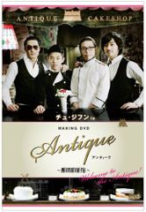 アンティーク～西洋骨董洋菓子店 DVD-BOX〈6枚組〉 - メルカリ