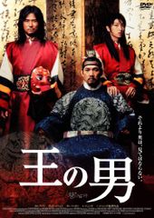 王の男 コレクターズ・エディション('05韓国)〈初回限定生産・2枚組