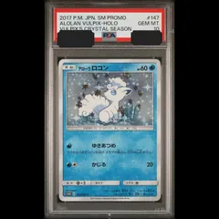 2026年最新】アローラ ロコン 147/SM-Pの人気アイテム - メルカリ