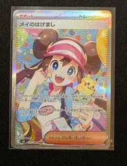 【SAR】メイのはげまし（M3 115/080）｜A