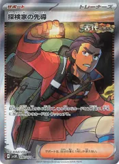 Pokemon SV5K 090/071 探検家の先導 SR