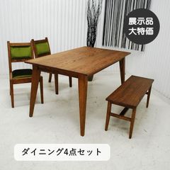 5点セット】 WeDOStyle 定価13.8万 フィガロ ダイニングテーブル