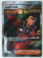 探検家の先導 SR スカーレット&バイオレット 拡張パック ワイルド