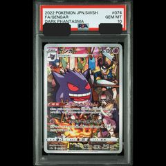 送料無料】ポケモンカード ゲンガー CHR PSA10 PSA鑑定 s10a 074/071