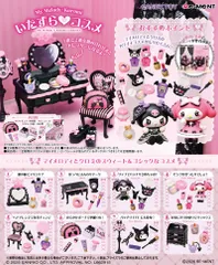 【新品・送料無料】リーメント サンリオ My Melody・Kuromi いたずら コスメ (マイメロディ クロミ) BOX 【全8種セット(フルコンプセット)】