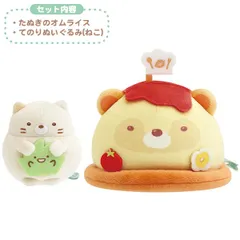【新品・送料無料】すみっコぐらし シーンぬいぐるみ (たぬきのオムライス・たぬきのまんまるレストラン) MV63001